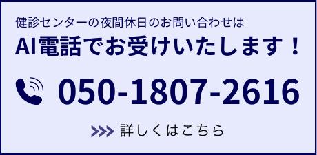 AI電話